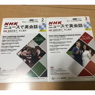 専用 英語教材 NHK ニュースで英会話(趣味/スポーツ/実用)