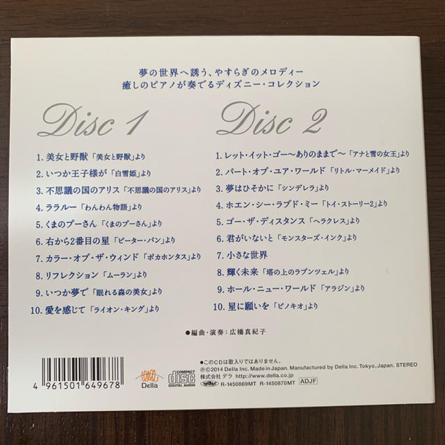 Disney(ディズニー)のヒーリングCD ディズニー ピアノ デラ エンタメ/ホビーのCD(ヒーリング/ニューエイジ)の商品写真