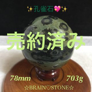 ☆特選一玉☆心身の癒しに優れた石♡【78mm♢マラカイト『孔雀石 ...