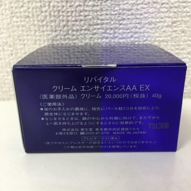 REVITAL(リバイタル)の資生堂 リバイタル クリーム エンサイエンスAA EX 40g コスメ/美容のスキンケア/基礎化粧品(フェイスクリーム)の商品写真