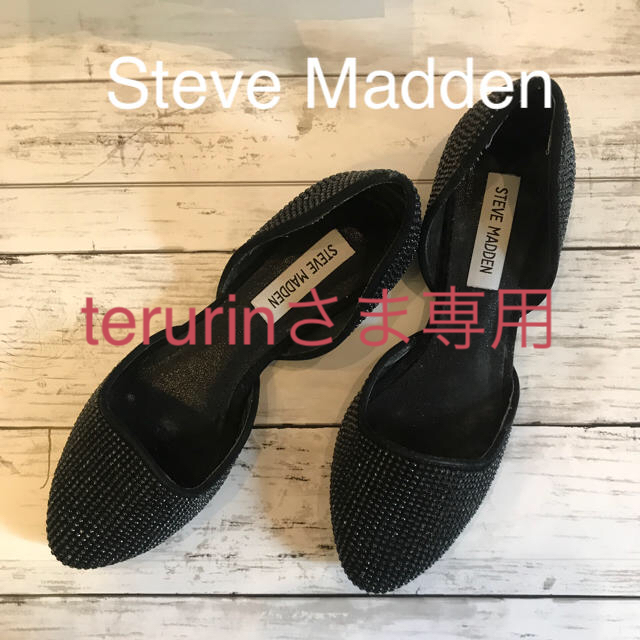 Steve Madden(スティーブマデン)のterurin 様専用 レディースの靴/シューズ(バレエシューズ)の商品写真