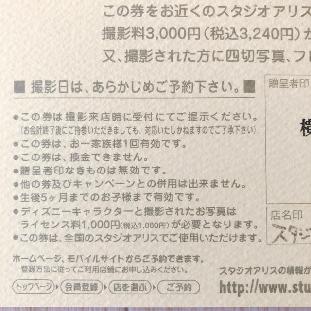 お宮参り スタジオアリス  記念写真撮影券 キッズ/ベビー/マタニティのメモリアル/セレモニー用品(お宮参り用品)の商品写真