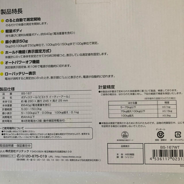 体重計 ドリテック 新品未使用品 スマホ/家電/カメラの生活家電(体重計)の商品写真