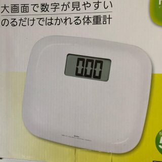 体重計 ドリテック 新品未使用品(体重計)