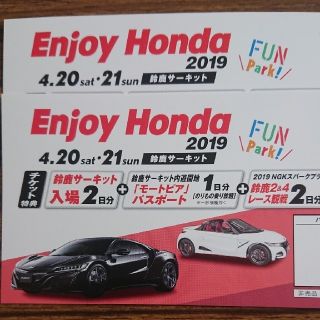 ホンダ(ホンダ)のEnjoy Honda 鈴鹿サーキットチケット 2枚セット(遊園地/テーマパーク)