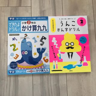 ガッケン(学研)の☆新品☆2年生かけ算＆うんこ漢字ドリル(ノンフィクション/教養)