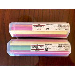 ムジルシリョウヒン(MUJI (無印良品))の⚠️ももも様専用 無印 六角カラーペン 2セット(ペン/マーカー)