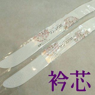 衿芯二本セット ws181 バイアス衿芯 リンズ 綸子 新品 送料込み(下駄/草履)