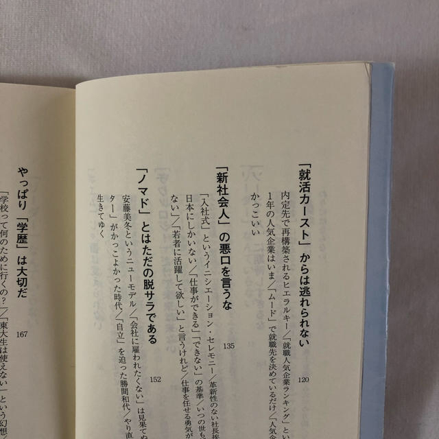 【100円値下げ】古市憲寿 だから日本はズレている 新書 エンタメ/ホビーの本(人文/社会)の商品写真