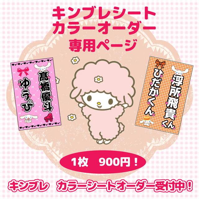 rin様専用ページ キンブレシート SnowManの通販 by bondgirl@キンブレ