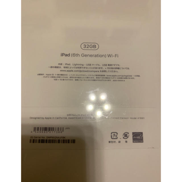 【新品未開封】 iPad 32GB シルバー Wi-Fi 第6世代 2018年春 1