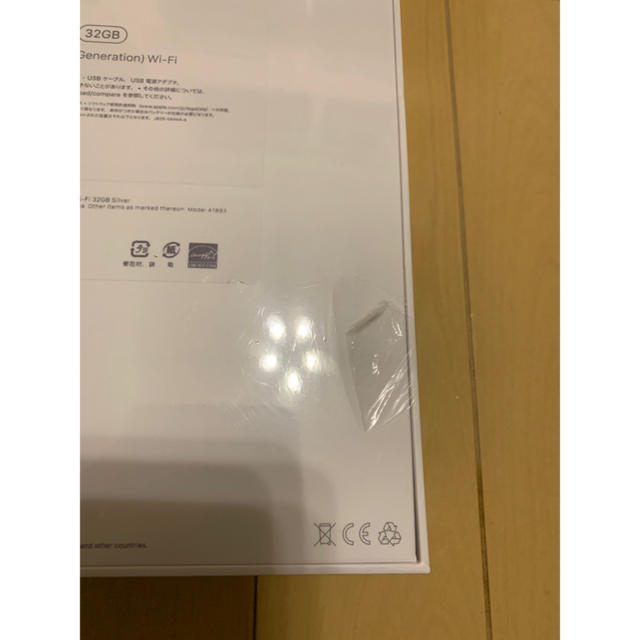 【新品未開封】 iPad 32GB シルバー Wi-Fi 第6世代 2018年春 2