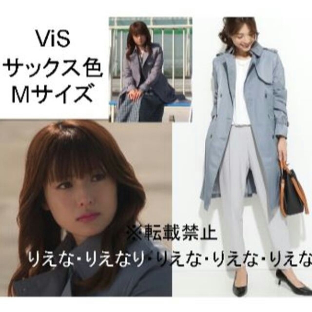 ViS(ヴィス)のはじこい深田恭子さん着用★ViSのトレンチコート★サックスMサイズ レディースのジャケット/アウター(トレンチコート)の商品写真