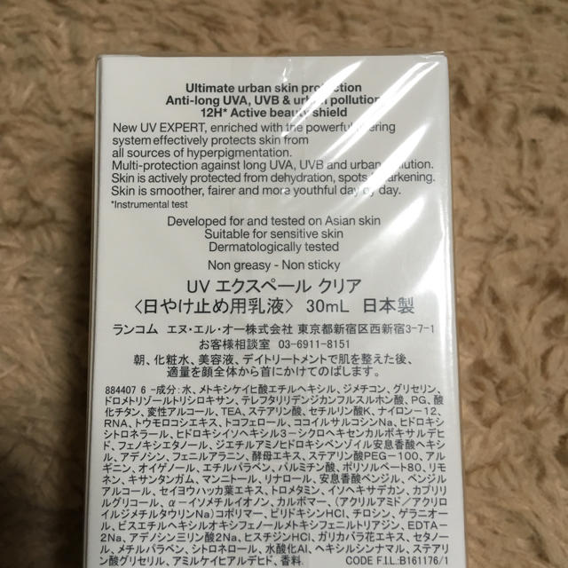 ランコムUVエクスペールBB① 日焼け止め用乳液メイクアップベース