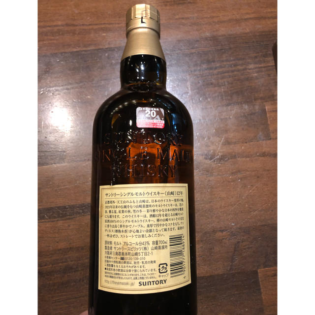 サントリー山崎12年 700ml 送料込み！！