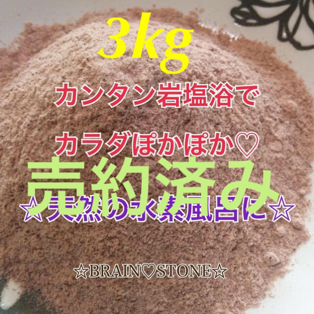 ★厳選食用★ヒマラヤ岩塩3kg【国内洗浄✴︎高級ブラックソルトパウダー】♡