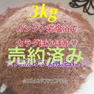 ★厳選食用★ヒマラヤ岩塩3kg【国内洗浄✴︎高級ブラックソルトパウダー】♡(入浴剤/バスソルト)