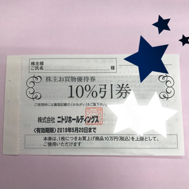 ニトリ(ニトリ)のニトリ 株主優待 割引券 チケットの優待券/割引券(その他)の商品写真