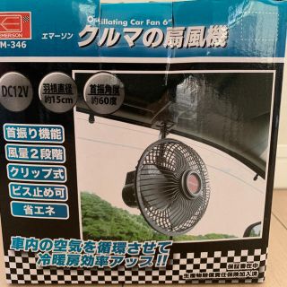 エマーソン 車内扇風機(車内アクセサリ)