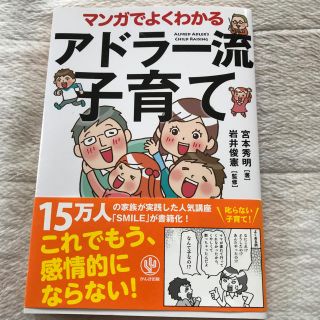 マンガでよくわかるアドラー流子育て   まるちゃん様専用。(住まい/暮らし/子育て)