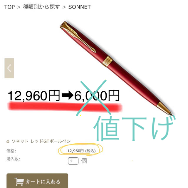 Parker(パーカー)のPARKERボールペン  ソネット インテリア/住まい/日用品の文房具(その他)の商品写真