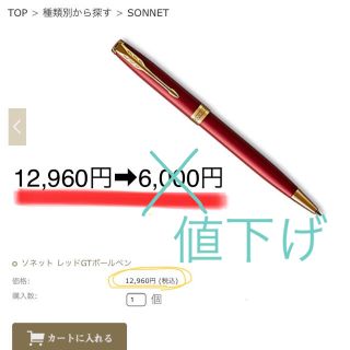 パーカー(Parker)のPARKERボールペン  ソネット(その他)