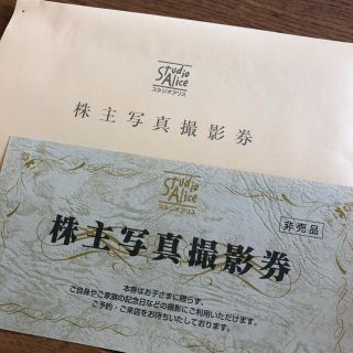 スタジオアリス 株主写真撮影券（ラクマパック利用）(その他)