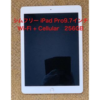 アップル(Apple)のCumi様専用　美品　シムフリー iPad Pro9.7　(タブレット)