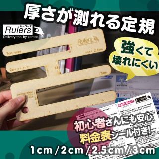 厚さ測定定規ルーラーズ*ミニ*かんたんラクマパック 厚み 厚さ測定スケール(ラッピング/包装)