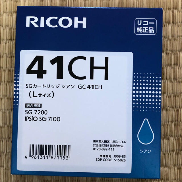 RICOH(リコー)のミア様専用  リコー SGカートリッジ   スマホ/家電/カメラのPC/タブレット(PC周辺機器)の商品写真