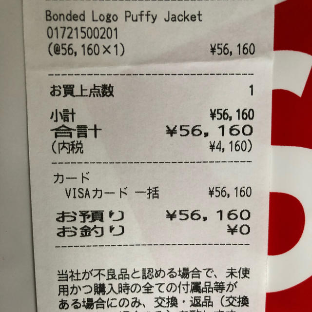 国内正規品 supreme Bonded Logo Puffy Jacket M
