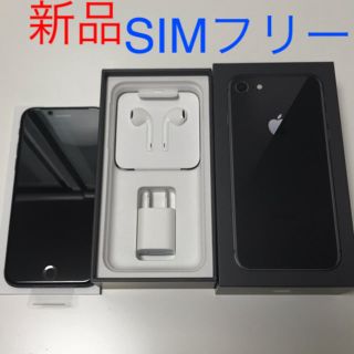 アップル(Apple)の新品 iPhone 8 Space Gray 64 GB 本体(スマートフォン本体)