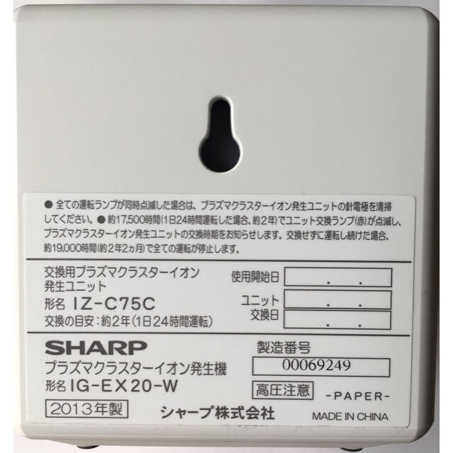 得価人気 SHARP プラズマクラスターIG-EX20の通販 by ダイコロ's shop｜シャープ