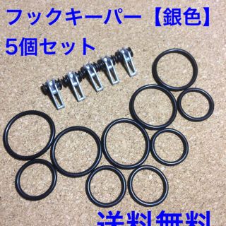 【送料無料】フックキーパー/ルアーキーパー【銀色】5個(ルアー用品)