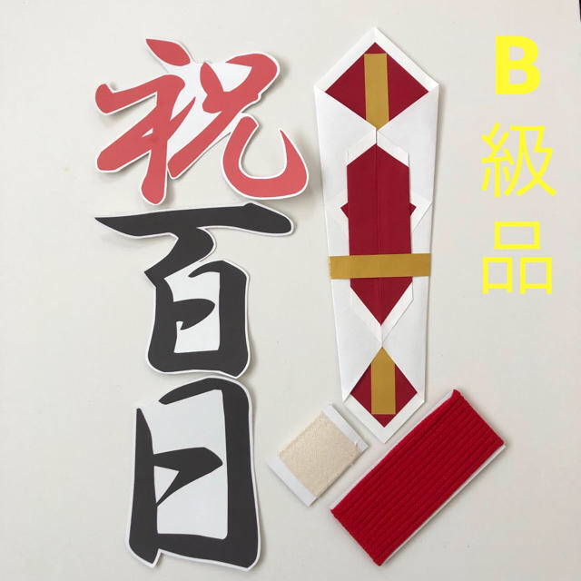 百日祝☆寝相アート（B級品） キッズ/ベビー/マタニティのメモリアル/セレモニー用品(お食い初め用品)の商品写真