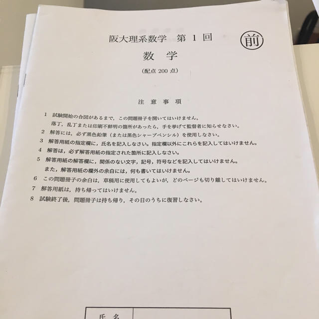 鉄緑会　直前講習　英語・数学・物理・化学