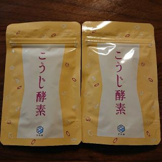 こうじ酵素 悠悠館 2袋セット(ダイエット食品)