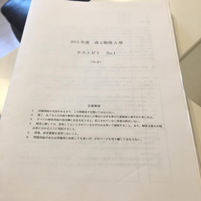 2015年度 鉄緑会高3物理A帯 テストゼミNo.1-No.12