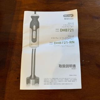 デロンギ(DeLonghi)のデロンギ トライブレード ハンドブレンダー 未使用品(調理機器)