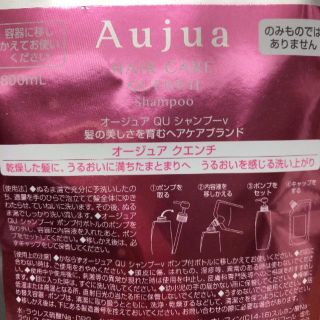 オージュア(Aujua)の（14ヶ月用）NEW クエンチ シャンプー 1800ml （新品）オージュア(シャンプー)