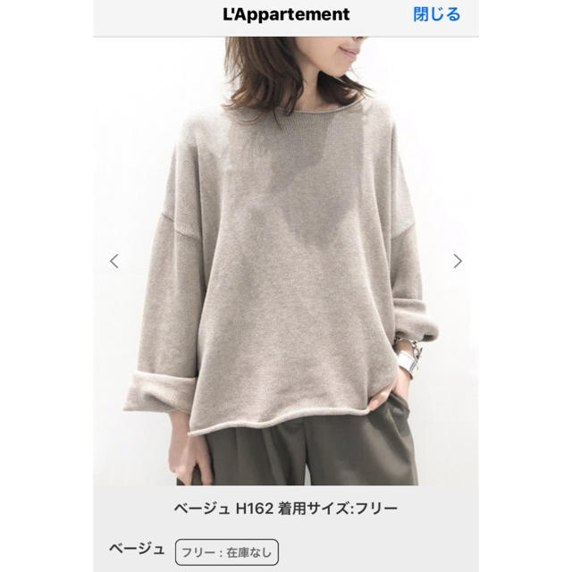 新品未使用 アパルトモン boat n/c knit ベージュニット/セーター