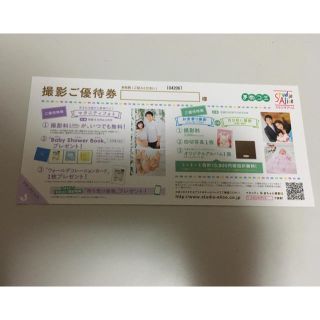 rere様専用！スタジオアリス優待券！(その他)