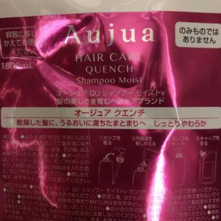 オージュア(Aujua)の（14ヶ月用）NEW クエンチモイスト シャンプー 1800ml （新品）(シャンプー)