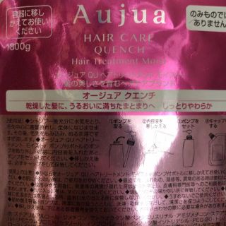 オージュア(Aujua)の（14ヶ月用）NEW クエンチモイスト トリートメント 1800ml （新品）(トリートメント)