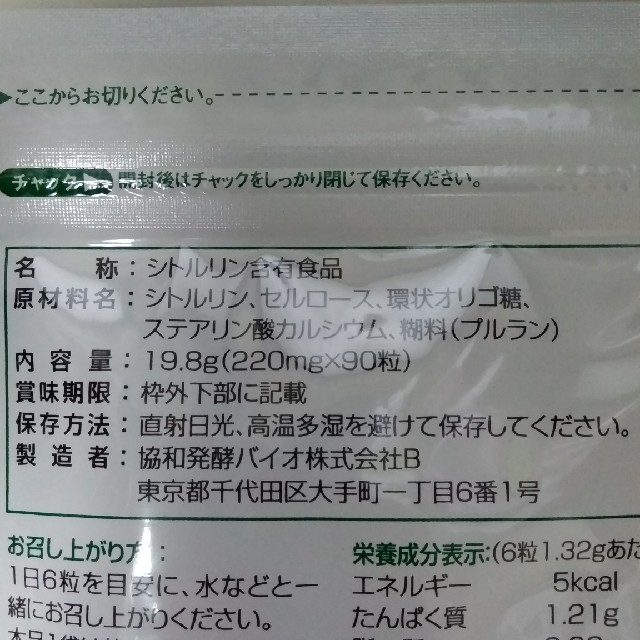 シトルリン　サプリメント 食品/飲料/酒の健康食品(アミノ酸)の商品写真