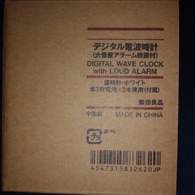 MUJI (無印良品)(ムジルシリョウヒン)のデジタル電波時計　無印良品　ホワイト インテリア/住まい/日用品のインテリア小物(置時計)の商品写真