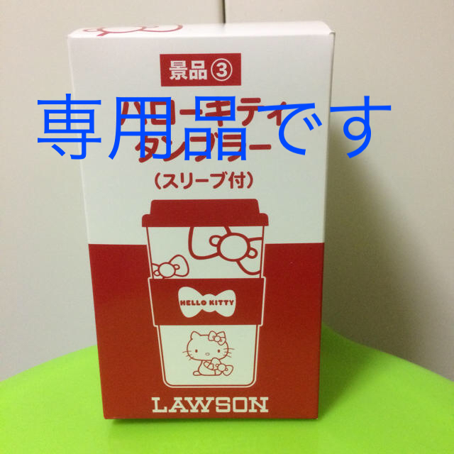 ハローキティ(ハローキティ)の未使用品  ハローキティ  タンブラー インテリア/住まい/日用品のキッチン/食器(グラス/カップ)の商品写真