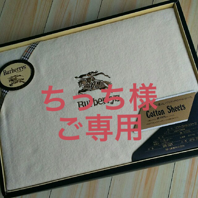 BURBERRY(バーバリー)の[ちっち様ご専用]バーバリー  コットンシーツ Burberrys キッズ/ベビー/マタニティの寝具/家具(シーツ/カバー)の商品写真