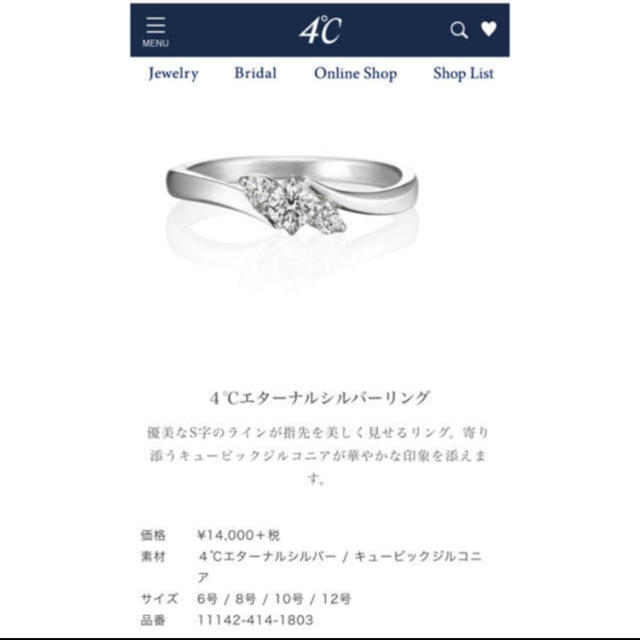 4℃(ヨンドシー)の4°C エターナルシルバーリング レディースのアクセサリー(リング(指輪))の商品写真