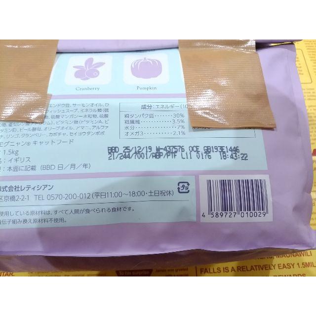 モグニャン キャットフード  1kg  開封済 その他のペット用品(猫)の商品写真